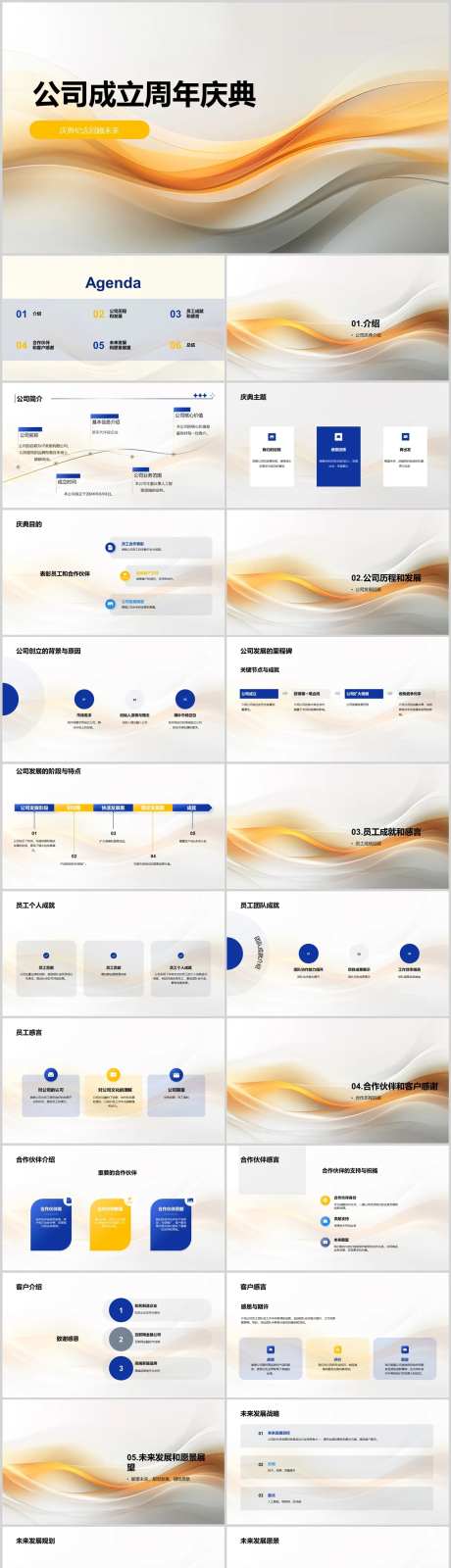 公司成立周年庆典平PPT-采灵感-https://www.cailinggan.com/