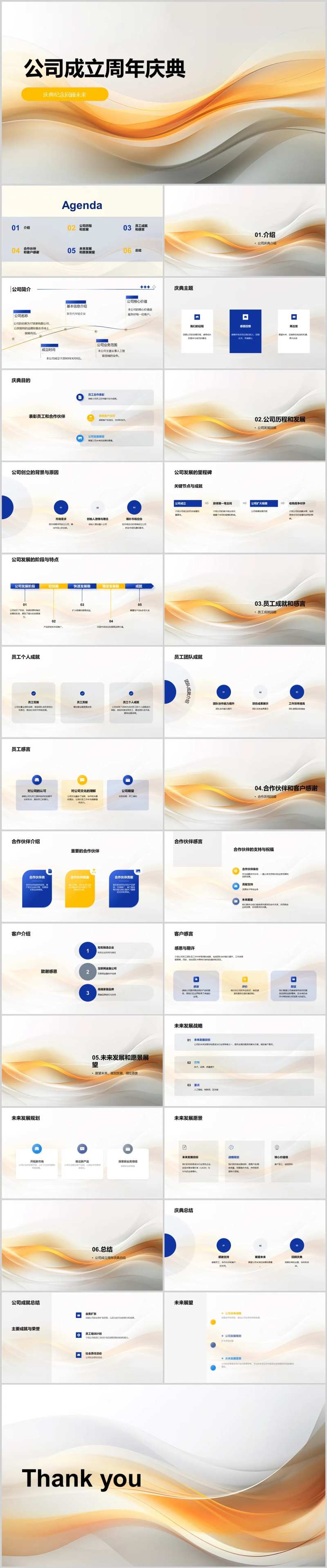 公司成立周年庆典平PPT-采灵感-cailinggan.com