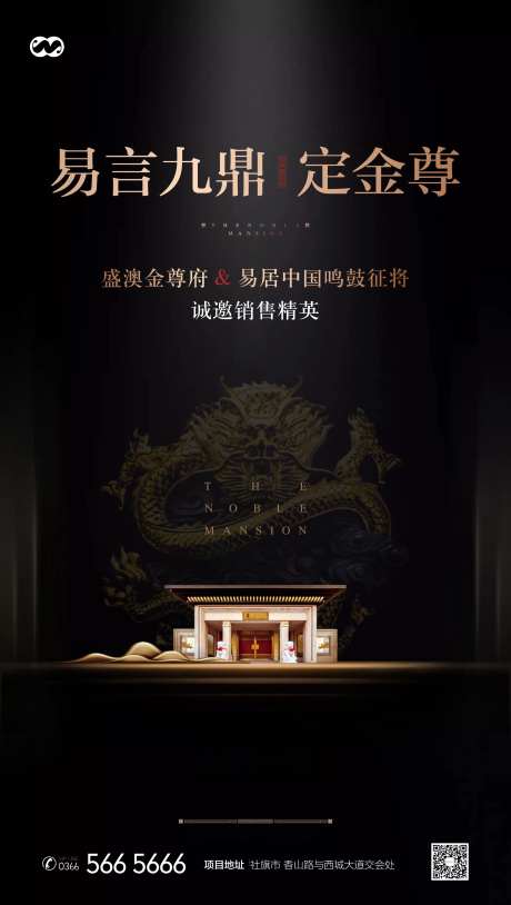 招聘新中式鸣鼓征将黑金海报-采灵感-https://www.cailinggan.com/
