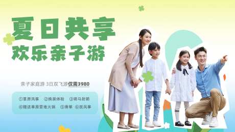 露营亲子游海报-采灵感-https://www.cailinggan.com/