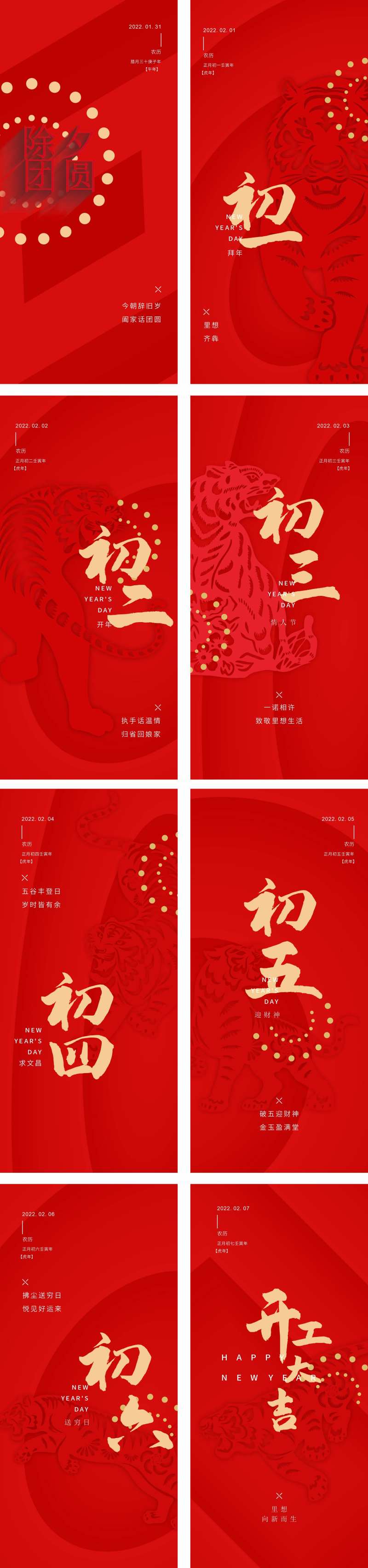 春节海报-采灵感-cailinggan.com