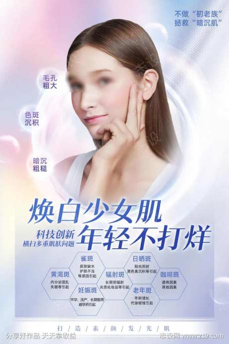 焕白少女肌-采灵感-https://www.cailinggan.com/