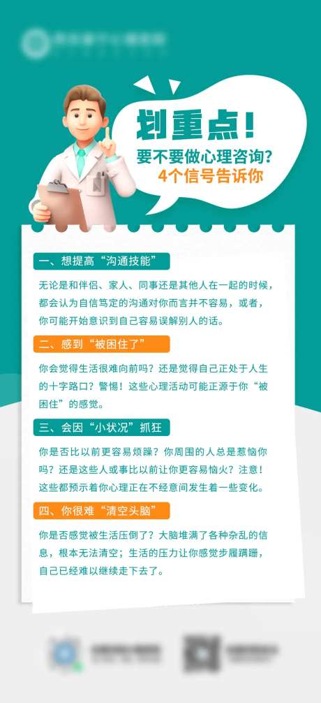 心理咨询科普海报-采灵感-https://www.cailinggan.com/
