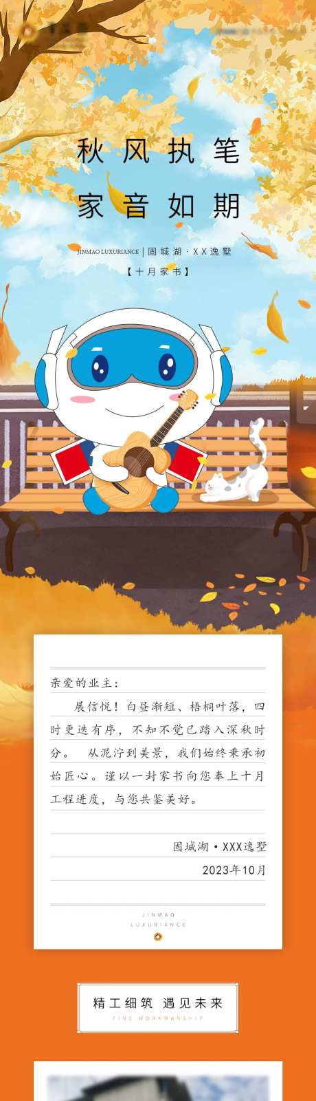 十月家书长图-采灵感-https://www.cailinggan.com/