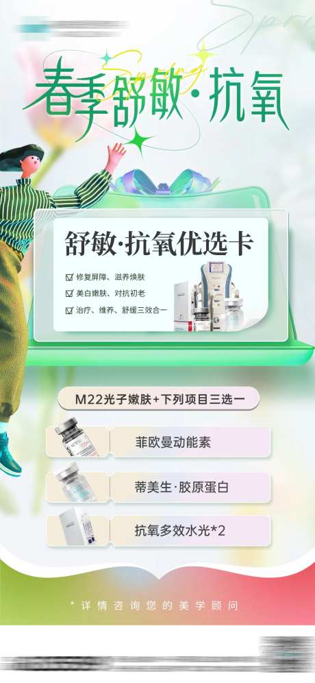 抗敏活动海报-采灵感-https://www.cailinggan.com/