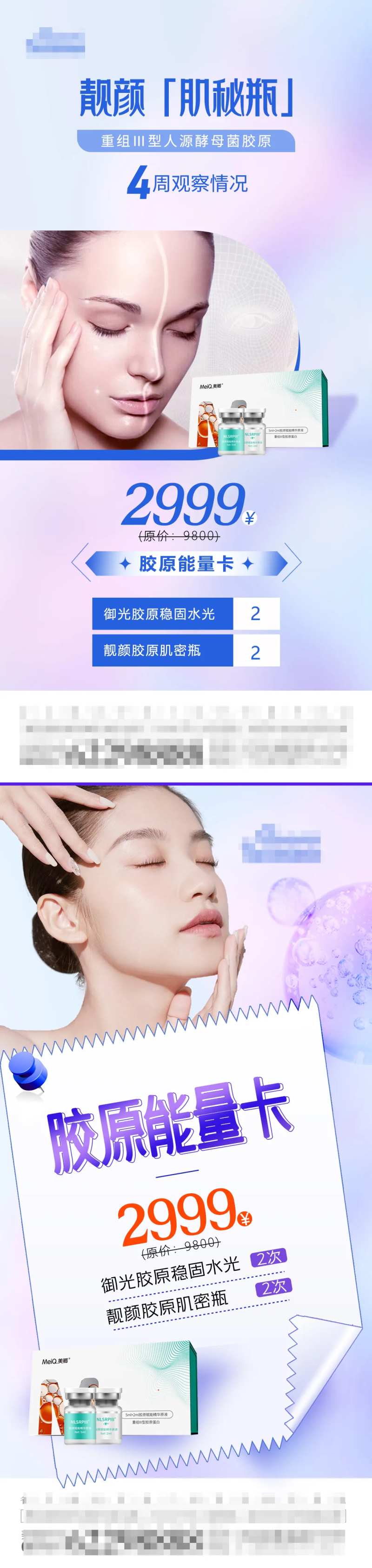 胶原水光针宣传海报-采灵感-cailinggan.com