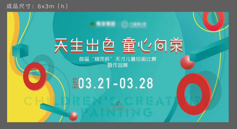 绘画比赛活动背景板-采灵感-cailinggan.com