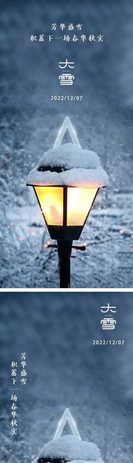 大雪节气海报雪天冬天二十四时节气-采灵感-https://www.cailinggan.com/