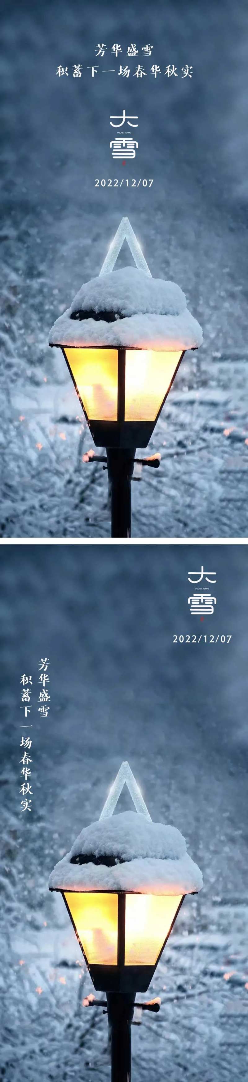 大雪节气海报雪天冬天二十四时节气-采灵感-cailinggan.com