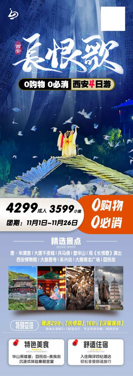 西安 长恨歌旅游海报-采灵感-https://www.cailinggan.com/