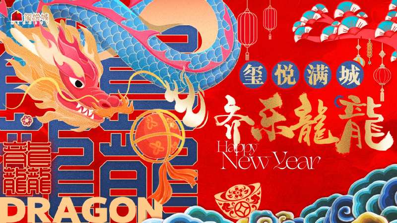 龙年展板-采灵感-cailinggan.com