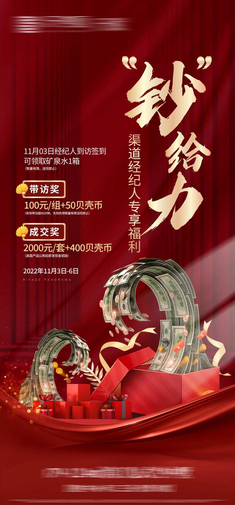 地产渠道海报-采灵感-cailinggan.com