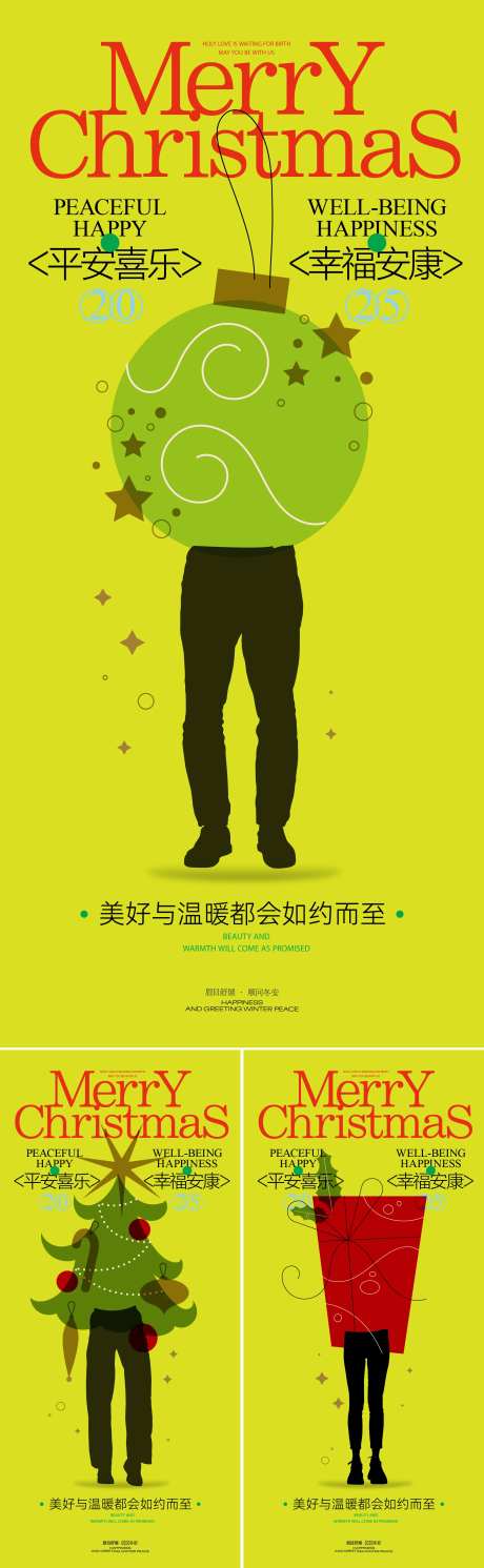 圣诞节趣味潮玩海报-采灵感-https://www.cailinggan.com/