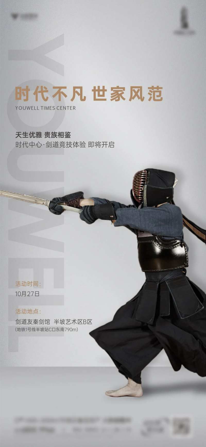 剑道体验馆开业海报-采灵感-cailinggan.com