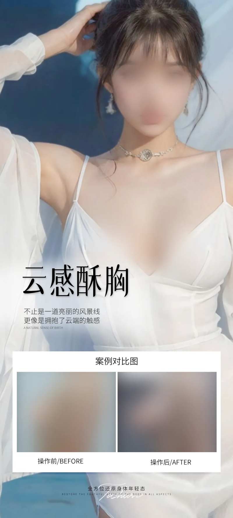 医美酥胸案例海报-采灵感-cailinggan.com