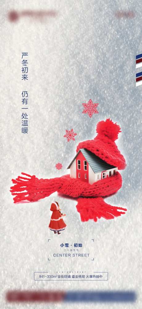 地产二十四节气小雪节气海报-采灵感-https://www.cailinggan.com/