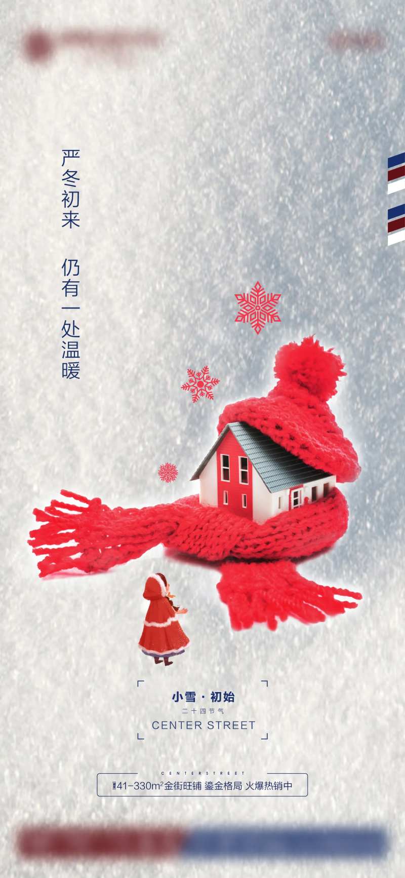 地产二十四节气小雪节气海报-采灵感-cailinggan.com