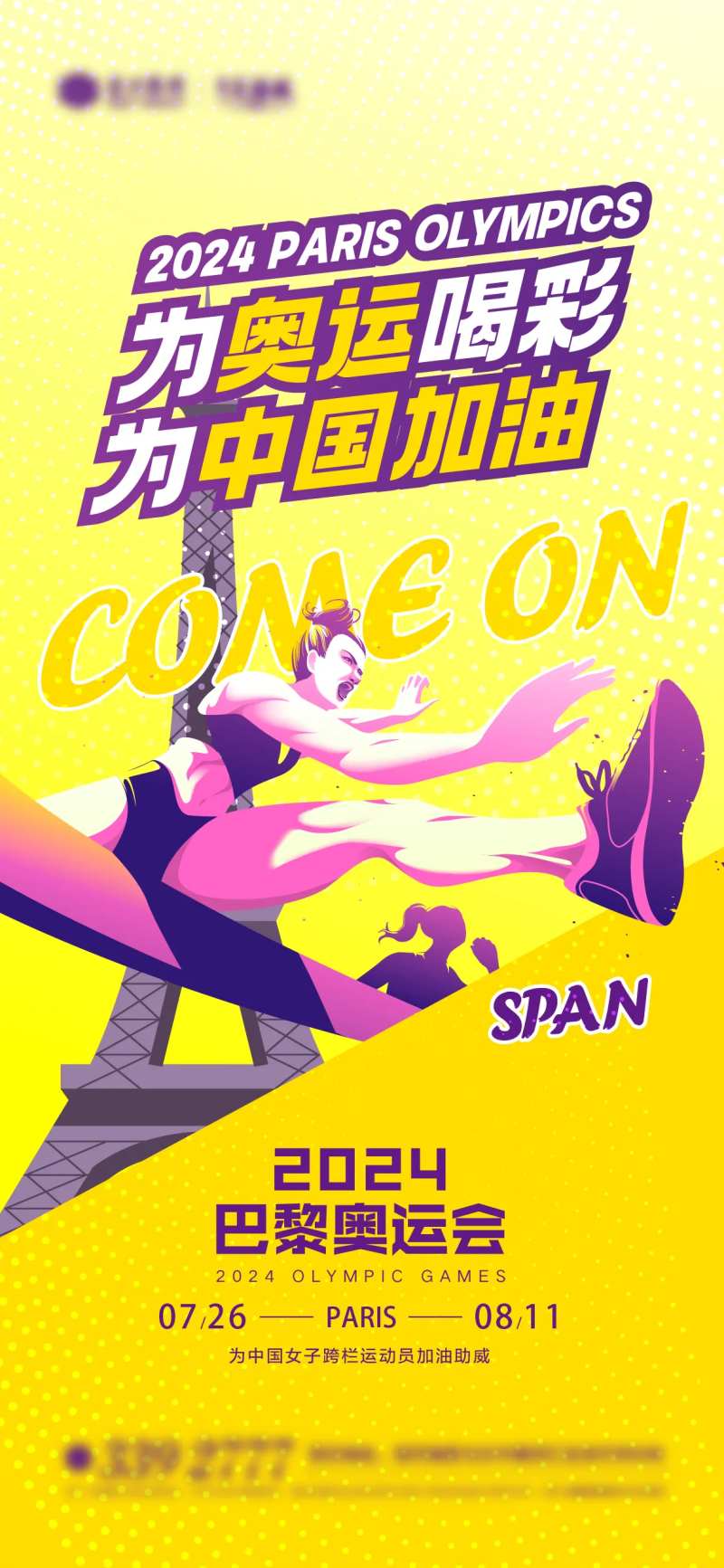 奥运跨栏海报-采灵感-cailinggan.com