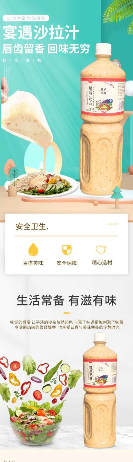 沙拉汁详情页-采灵感-https://www.cailinggan.com/