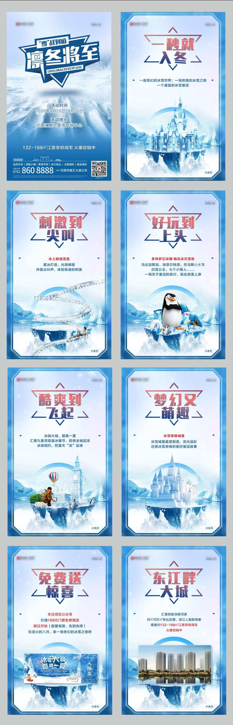 冰雪节冰雕节H5-采灵感-cailinggan.com