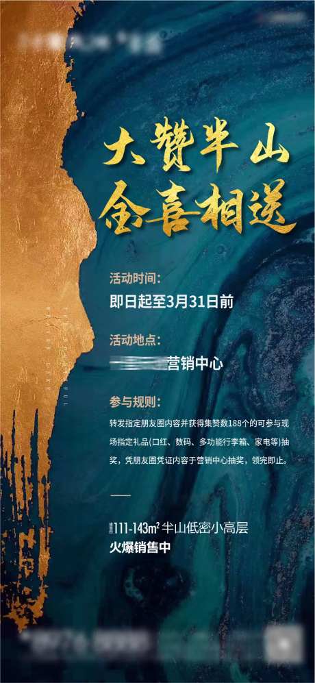 集赞豪礼海报-采灵感-https://www.cailinggan.com/
