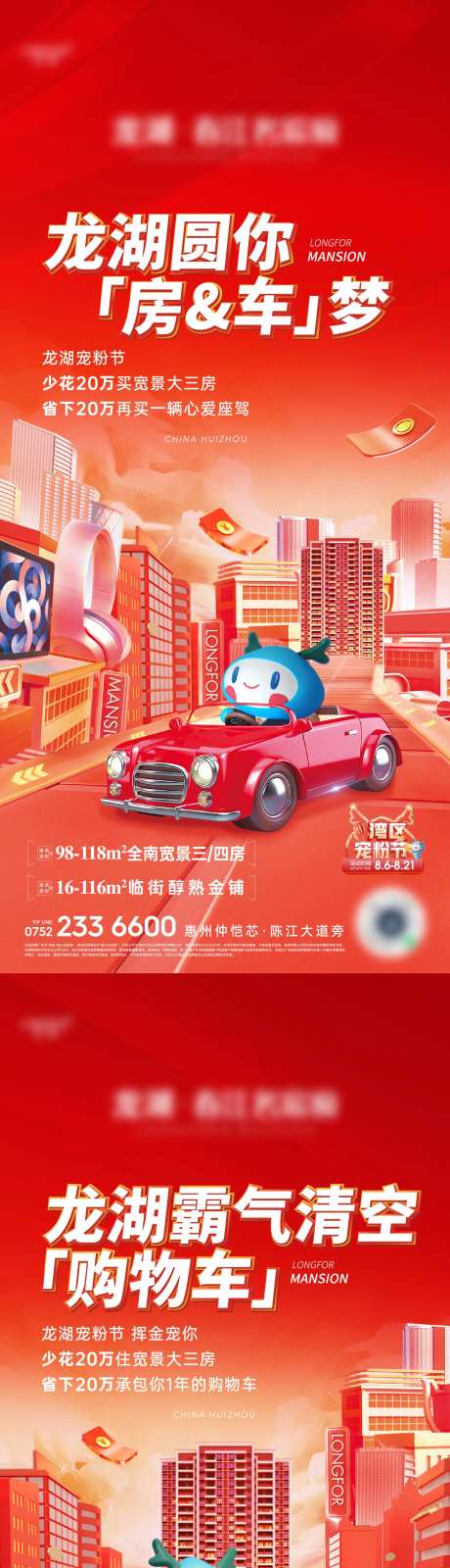 房地产购物节海报-采灵感-https://www.cailinggan.com/
