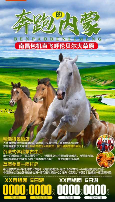 奔跑的内蒙-采灵感-https://www.cailinggan.com/