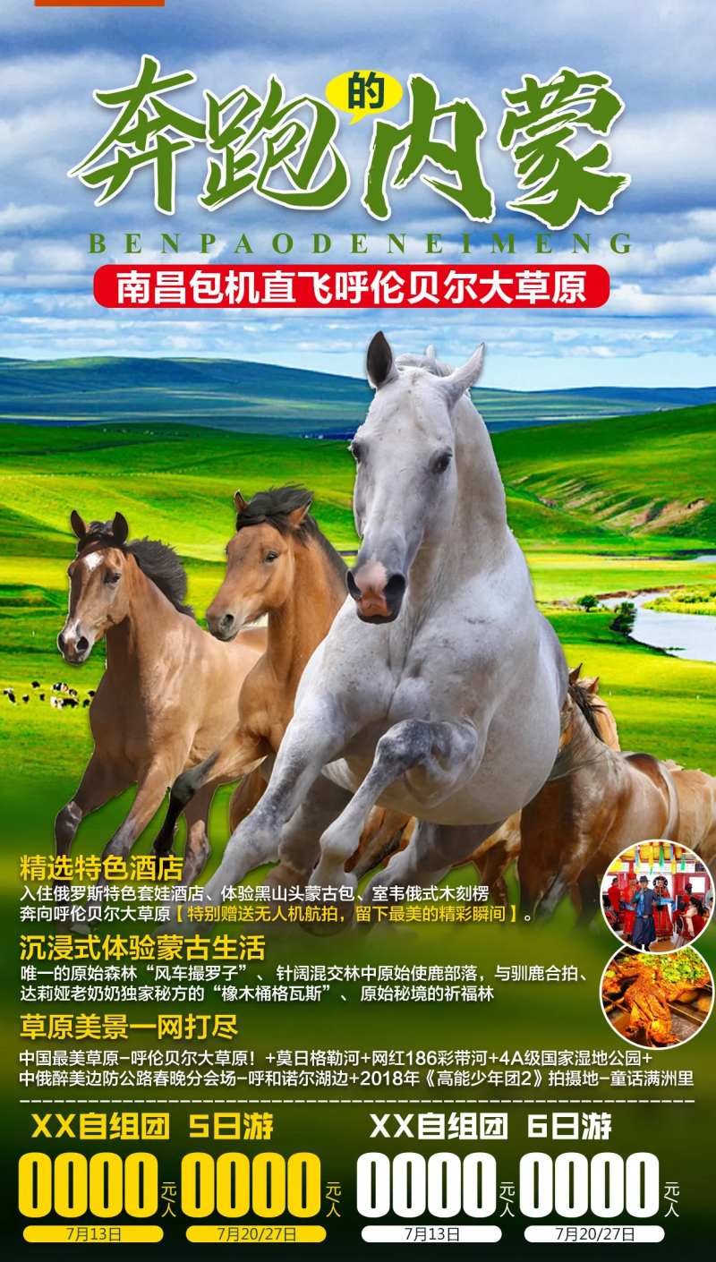 奔跑的内蒙-采灵感-cailinggan.com
