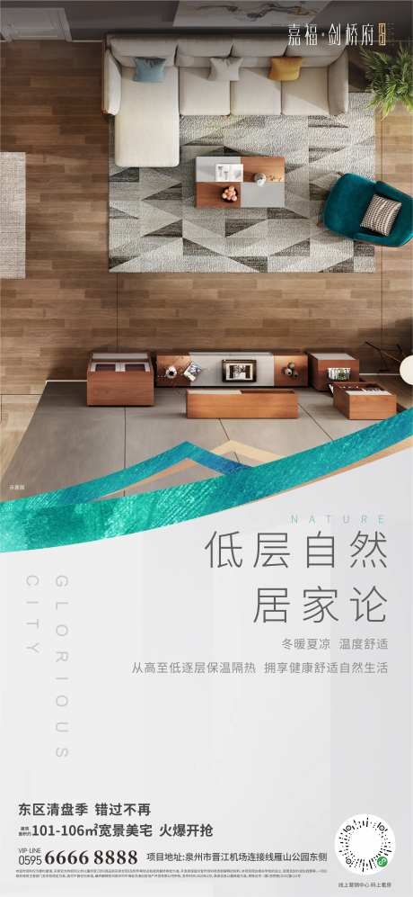 地产微信海报低层居家-采灵感-https://www.cailinggan.com/