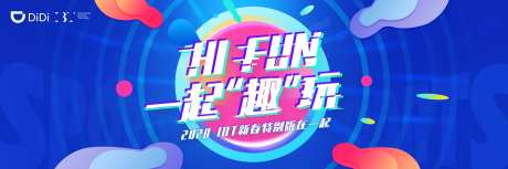 滴滴年会活动主kv-采灵感-https://www.cailinggan.com/