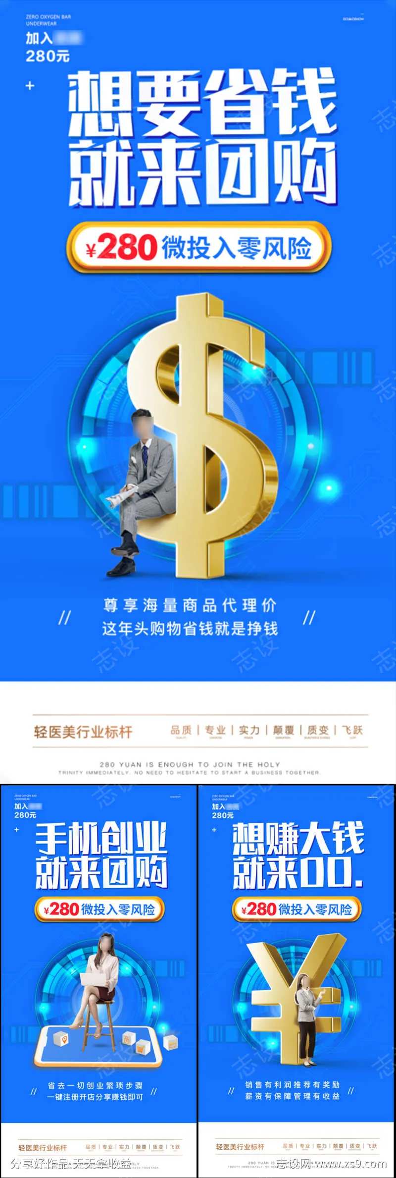 微商团购一件代发创业副业招商造势海报-采灵感-cailinggan.com