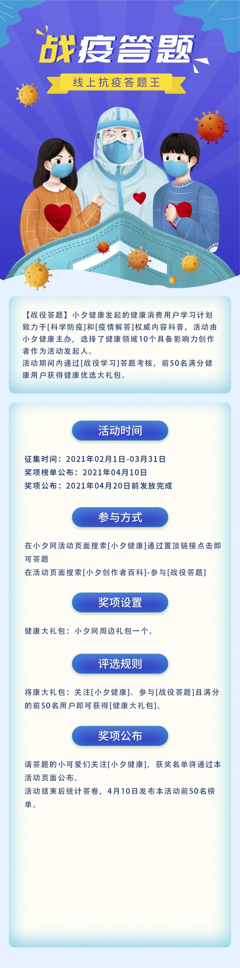医疗在线疫情知识问答宣传海报长图-采灵感-cailinggan.com