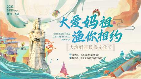 妈祖民俗文化传承海报-采灵感-https://www.cailinggan.com/