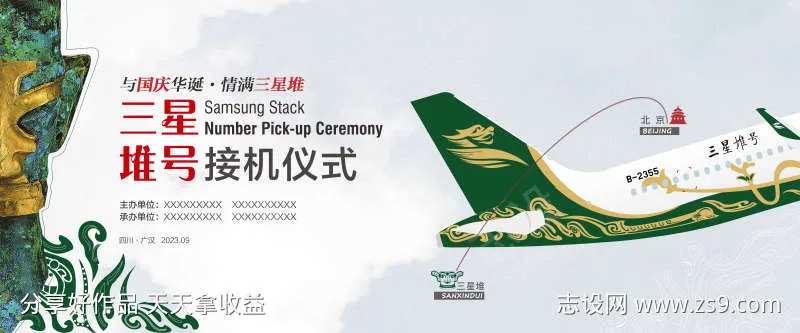 白色三星堆飞机首飞仪式-采灵感-cailinggan.com