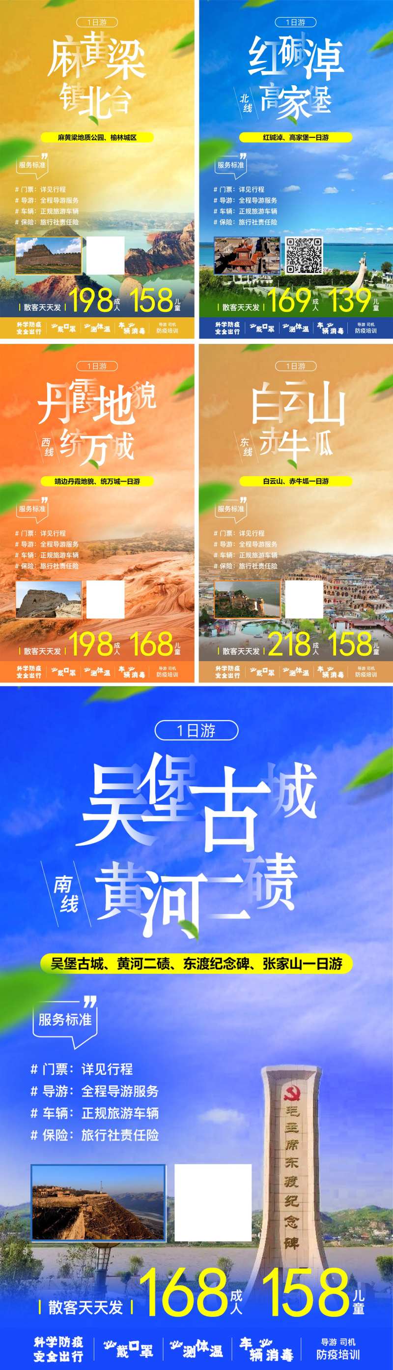 陕西榆林周边旅游系列海报-采灵感-cailinggan.com