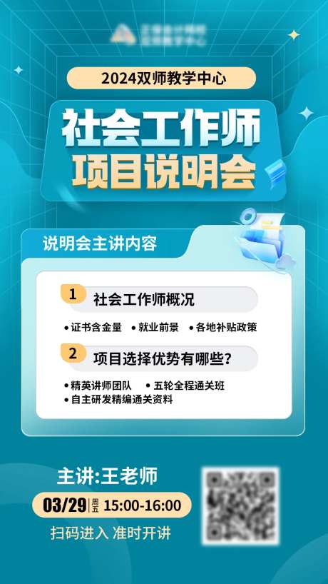 说明会外宣图-采灵感-https://www.cailinggan.com/