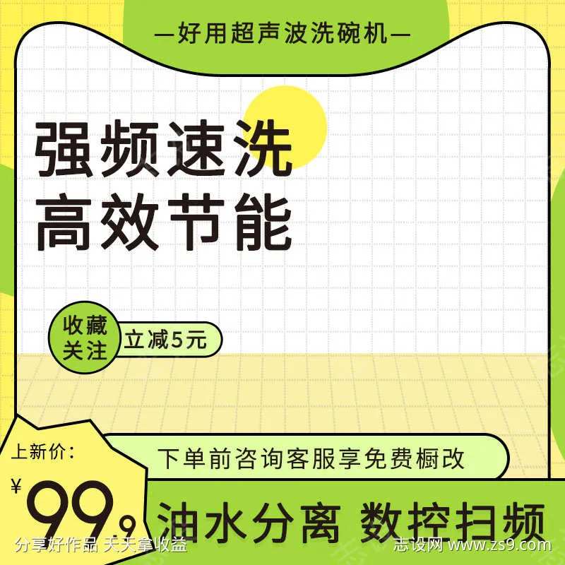 黄绿网格台面家用电器厨房洗碗机主图-采灵感-cailinggan.com