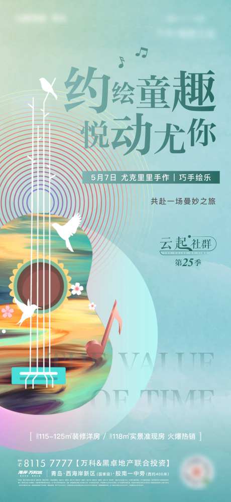 尤克里里DIY活动海报-采灵感-https://www.cailinggan.com/