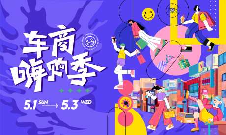 车商嗨购季-采灵感-https://www.cailinggan.com/