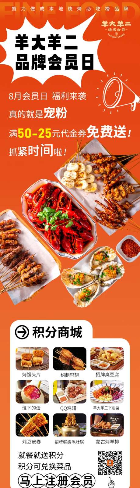 餐饮店会员日营销活动海报-采灵感-https://www.cailinggan.com/