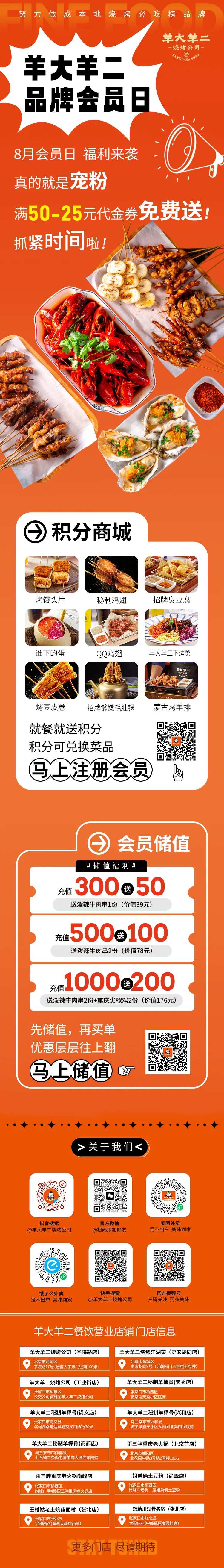 餐饮店会员日营销活动海报-采灵感-cailinggan.com