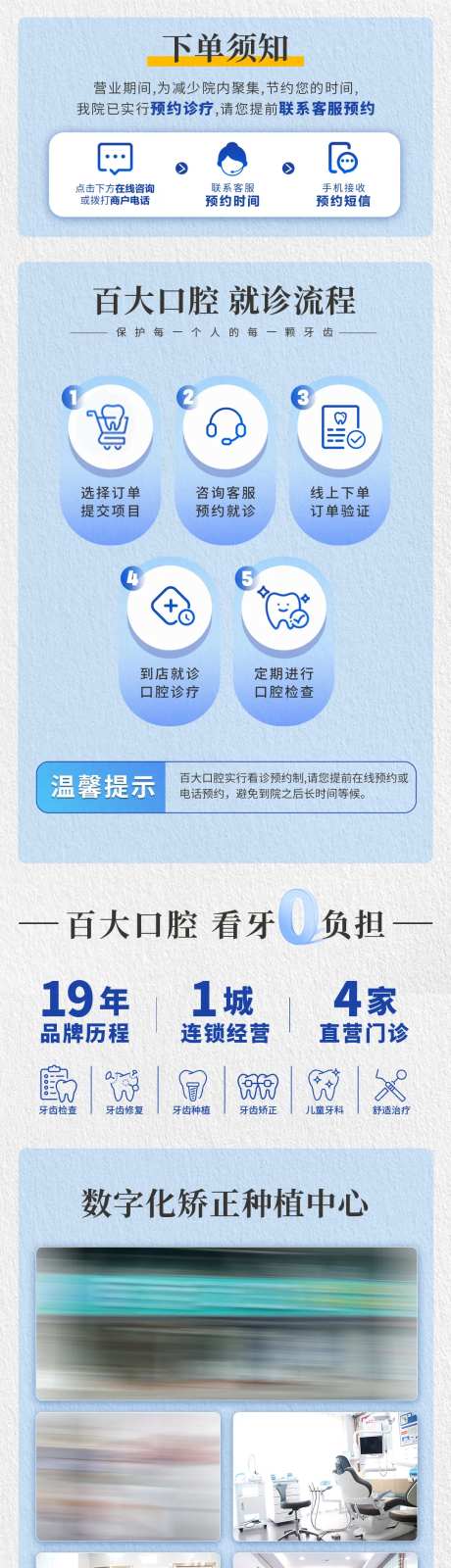 口腔下单须知长图海报-采灵感-https://www.cailinggan.com/