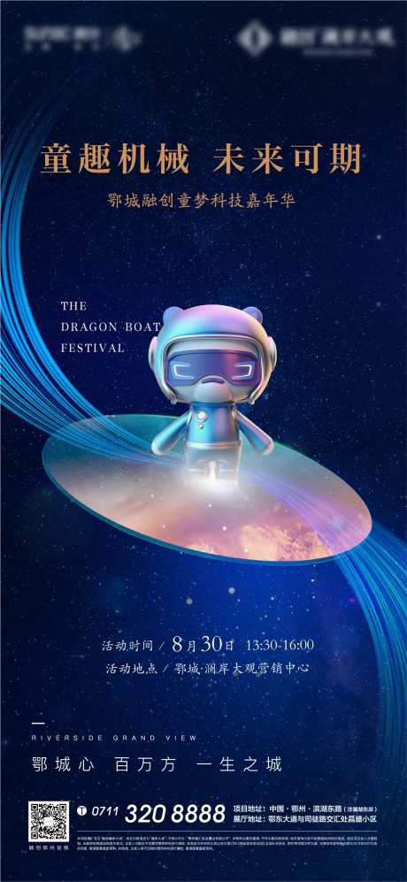 地产科技机器人儿童节太空娃娃悬念-采灵感-https://www.cailinggan.com/