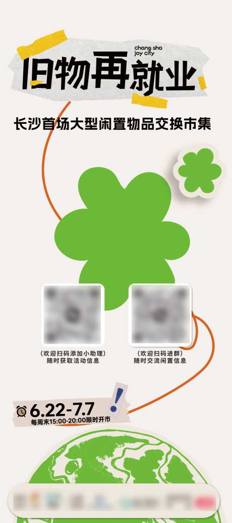 旧物交换活动易拉宝-采灵感-https://www.cailinggan.com/