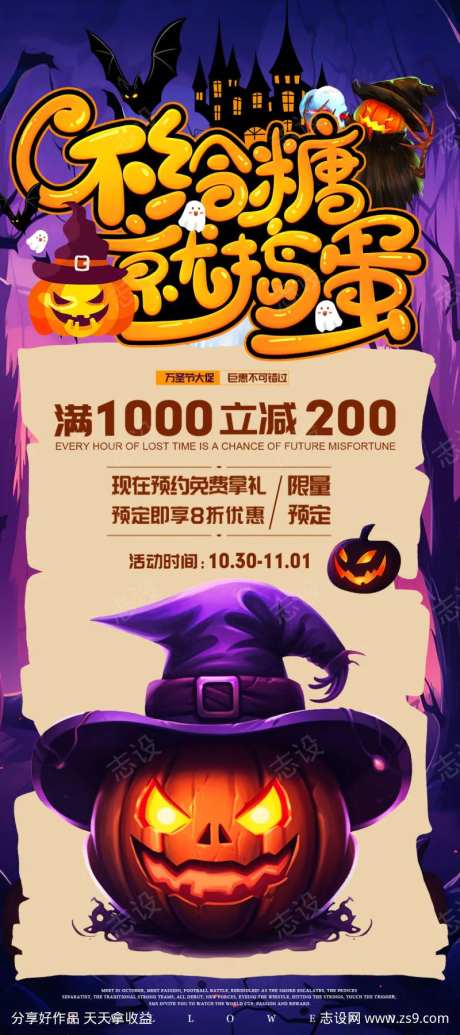 万圣节不给糖就捣蛋展架-采灵感-https://www.cailinggan.com/