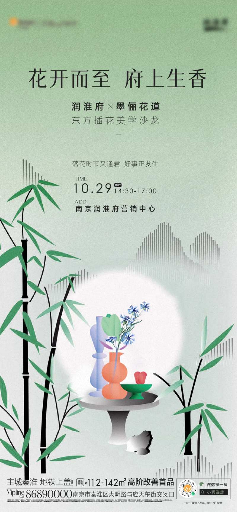 沙龙活动插画海报-采灵感-cailinggan.com