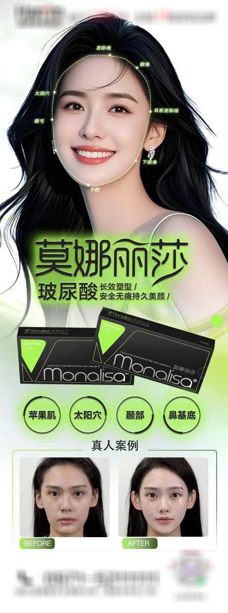 医美莫娜丽莎海报-采灵感-https://www.cailinggan.com/