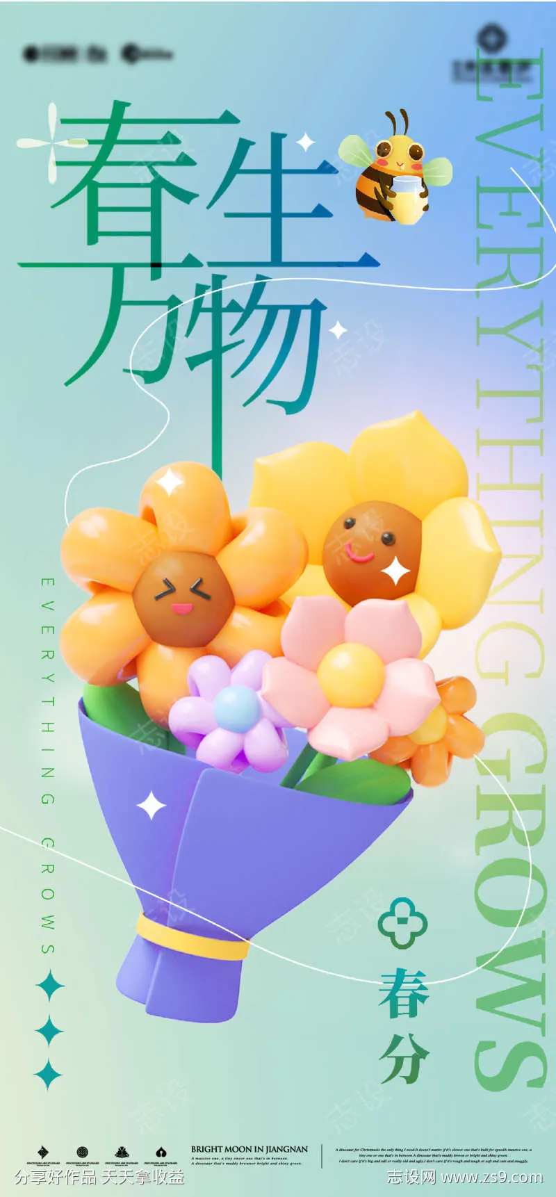 春生万物海报-采灵感-cailinggan.com