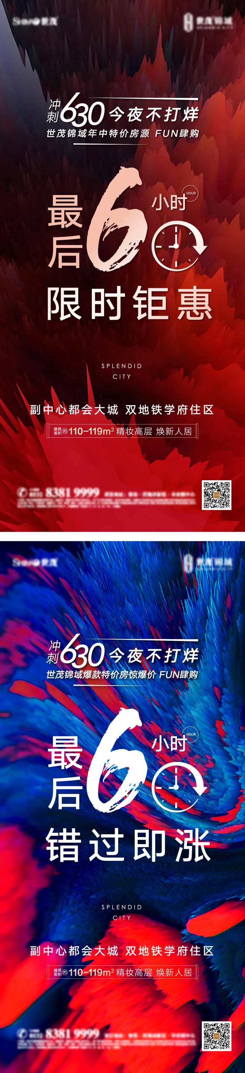 冲刺630海报刷屏微信海报-采灵感-cailinggan.com