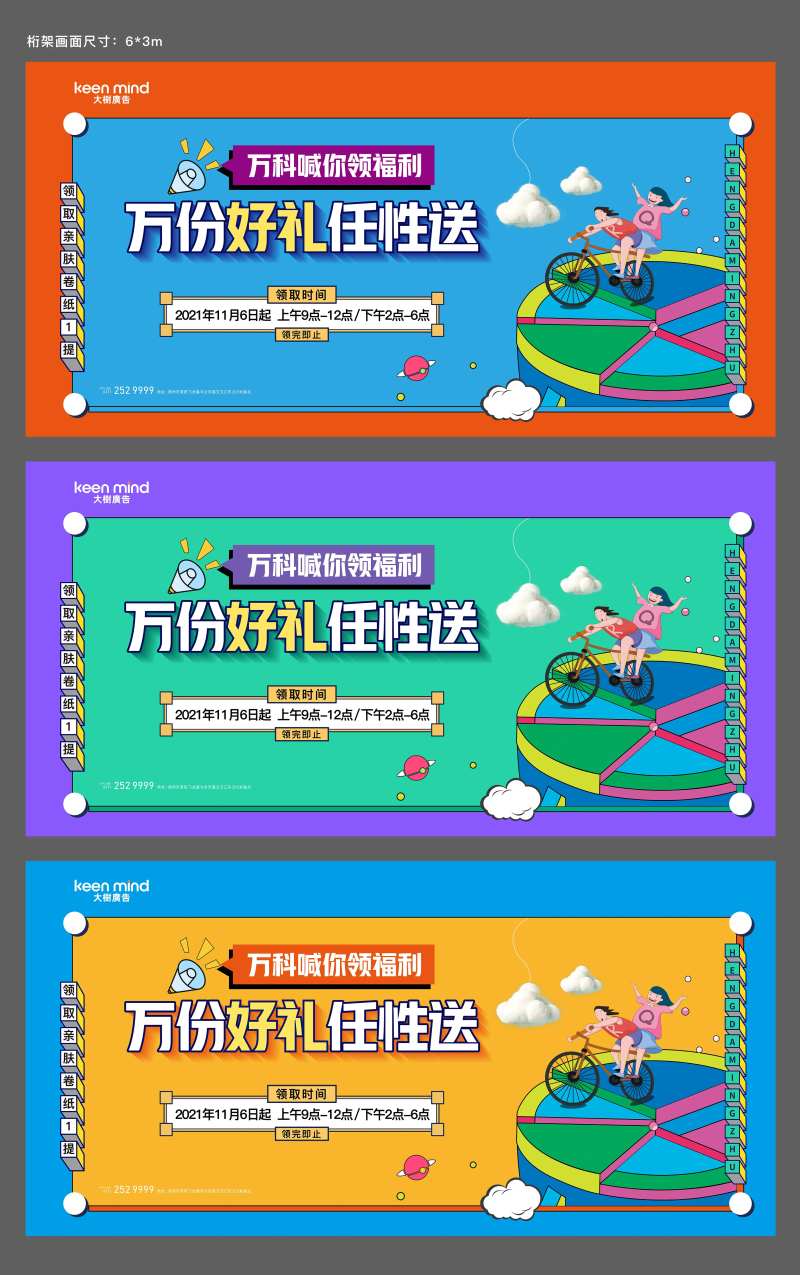 房地产暖场活动展板-采灵感-cailinggan.com